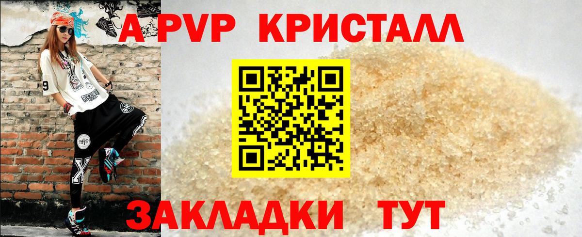 A-PVP крисы CK  Alpha PVP кристаллы  Бийск  Вход с VPN 