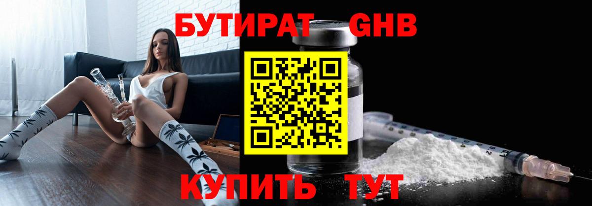 Бутират BDO  Вход с VPN  Бийск 