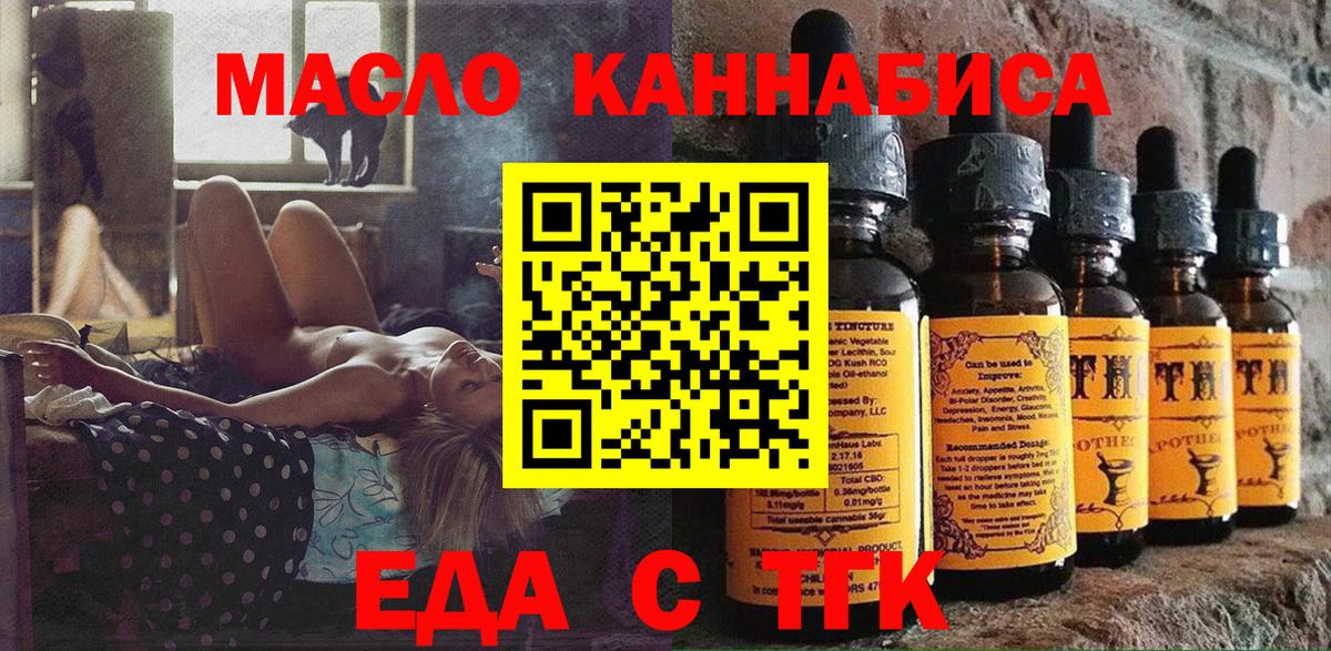 Бийск  Печенье с ТГК конопля  Вход с VPN 