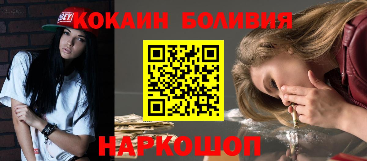 Cocaine Перу Бийск