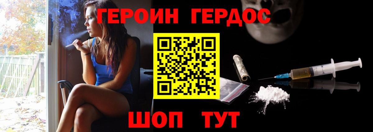 Героин герыч  Героин  Бийск  Вход с VPN 