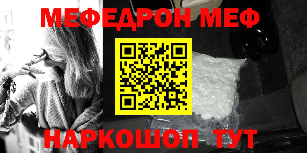 Бийск  как найти наркотики  МЯУ-МЯУ  Вход с VPN  МЕФ VHQ 