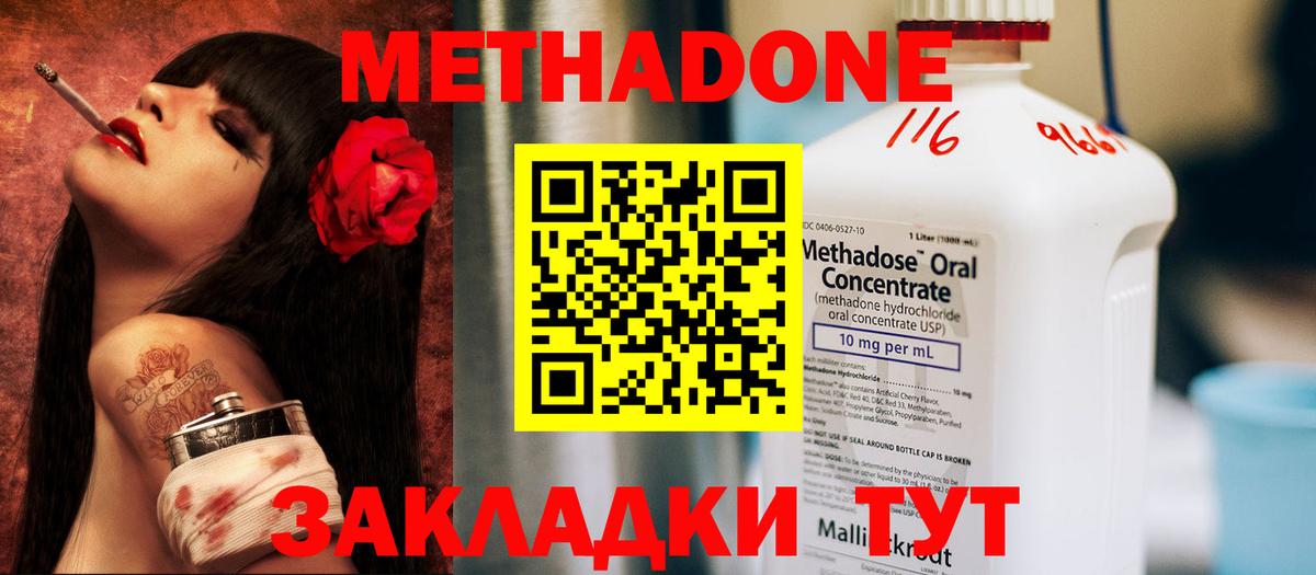 МЕТАДОН VHQ Бийск