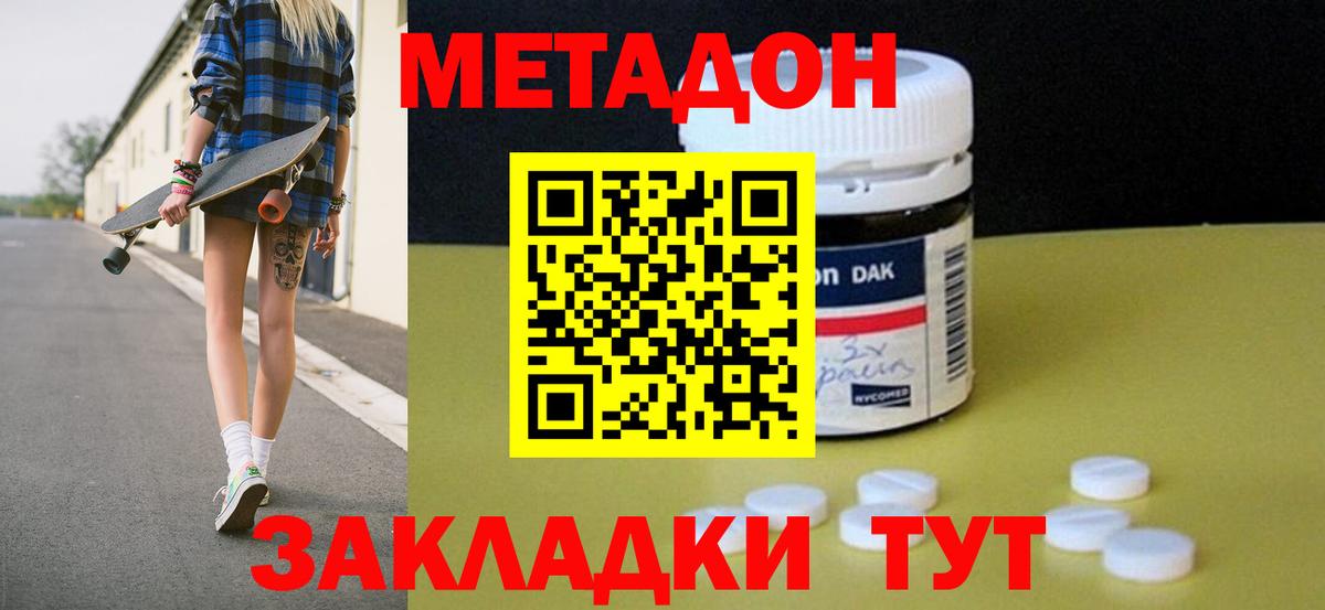 МЕТАДОН VHQ  Вход с VPN  Бийск 