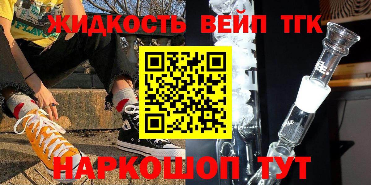 Бийск  Дистиллят ТГК вейп  Вход с VPN 